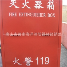 海洋消防器材灭火器箱