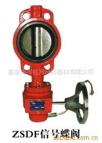 ZSXF-100消防信号蝶阀