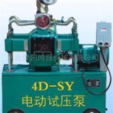 4D-SY100/10压力自控电动试压泵打压泵