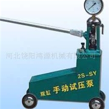 双缸手动试压泵