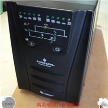 艾默生UPS电源1000VA艾默生UPS电源US11TPL0010在线式不断电源