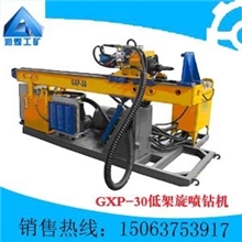 GXP-30低架旋喷钻机