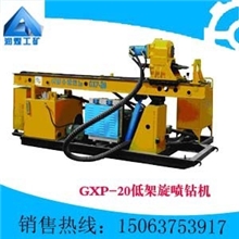 GXP-20低架旋喷钻机