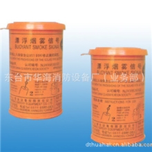 供应救生器材船用设备漂浮烟雾信号