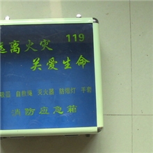 消防应急箱（夜光型）、消防应急包