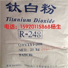 供应钛白粉R-248（阿里巴巴诚信推荐广州广盈贸易有限公司）