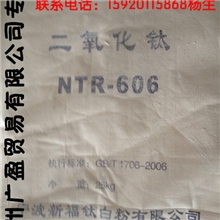 供应钛白粉NTR-606（阿里巴巴诚信推荐广州广盈贸易有限公司）