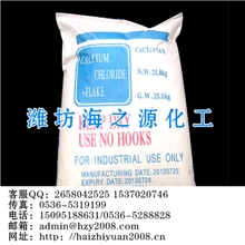 厂家专业供应氯化钙无水氯化钙欢迎订购