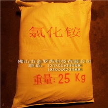 氯化铵厂家直销化工原料铝材表面处理化工材料