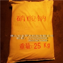 硝酸钠厂家直销化工原料铝材表面处理材料