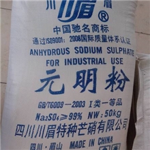 供应四川川眉硫酸钠、四川川眉元明粉、芒硝、元明粉