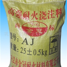 供应加热炉、保温炉用轻质浇注料