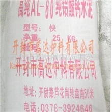纯铝酸钙水泥+耐火原料