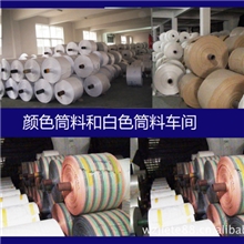 厂家直销编织筒料.彩色塑料筒料.颜色有各种各样.质量保证