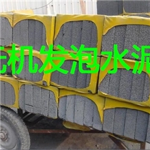 A级不燃泡沫混凝土保温板-水泥发泡板发泡水泥保温板