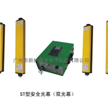 ST型安全光幕（双光幕），光电保护器，厂家直销