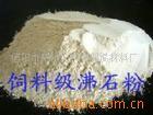 供应饲料级沸石粉