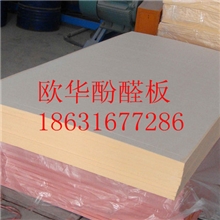 厂家直销酚醛墙体保温板，高效节能防火保温板..18631677286.