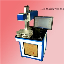 厂家供应CO2|二氧化激光打标机，木头纸张玻璃激光镂空雕花打标机