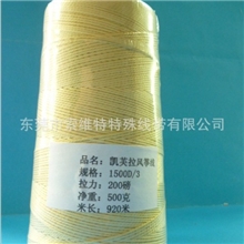 凯芙拉缝纫线（耐高温，强拉力，防火阻燃，耐切割）