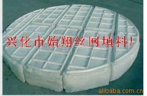 供应优质高效纤维除雾器，丝网除沫器