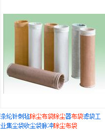 ＰＰS（聚苯硫醚)针刺毡除尘布袋各种高温布袋异形布袋优质滤布