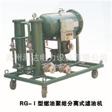RG系列聚结分离式滤油机