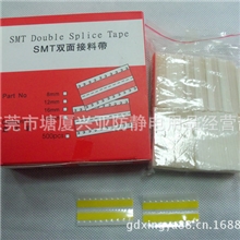 专业供应接料带8MM接料带批发SMT接料带--品质第一促销