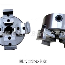 单晶硅卡盘四爪自定心卡盘无锡上机WSK003-1卡盘滚磨卡盘