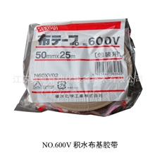 积水布基胶带