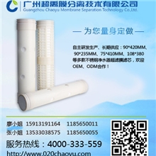【厂家直销】中空纤维膜大流量滤芯过滤芯厂家中空纤维超滤芯