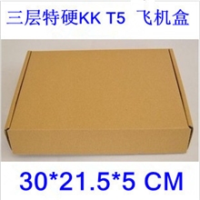 纸箱纸盒批发特硬三层KK加强T5飞机盒300*215*50MM盒子包装盒