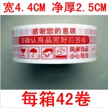 高粘度红色警示语胶布胶带透明胶带封箱胶带4.4CM肉厚2.5CM