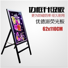 A字一体式荧光板发光广告版发光黑板发光pop62*110