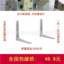批发欧美款1P-1.5P空调支架,同等质量，全网最低