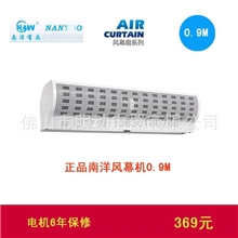 正品南洋风幕机,空气幕,0.9米,亏本清货只要330