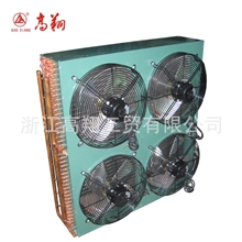 专业生产高翔H型冷凝器FNH-7.9/22B浙江制冷设备风冷冷凝器