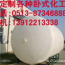 江苏20吨位塑料化工桶厂家直销各种卧式储运容器塑料化工原料桶