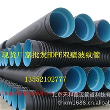 北苑HDPE双壁波纹管天通苑波纹管