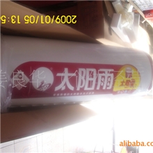 太阳雨太阳能低价销售