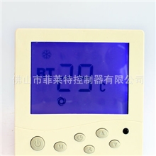 液晶温控器厂家供应中央空调液晶温控器