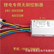 锂电池专用24V/36V250W锂电池无刷控制器电动车控制器双模