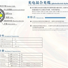 光电混合缆