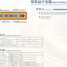带状扁平光缆