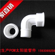 太阳能专用管件，pom大流量管件，厂家直销