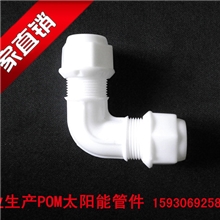 pom大流量管件，厂家直销，价格最低、安装方便