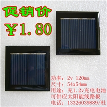 太阳能电池板小功率电池板太阳能滴胶板太阳能板2v120ma