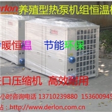 恒温养殖空气能热泵机组鱼池恒温热泵