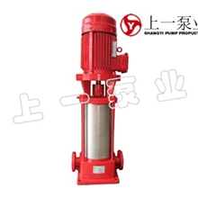 XBDGDL立式多级稳压消防泵