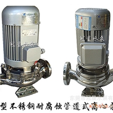 不锈钢耐腐蚀管道泵价格,广东管道泵厂家GDF32-20